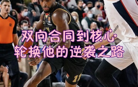 九游体育官网入口-CBA季后赛窗口期走向成谜，巴黎圣日耳曼外线爆发，管理层满意，年轻球员得到机会的简单介绍